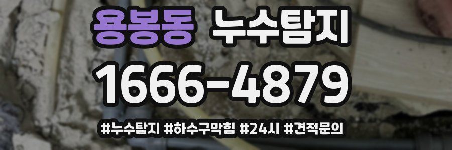 누수닥터 누수탐지