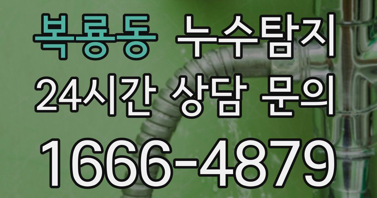 하수구막힘