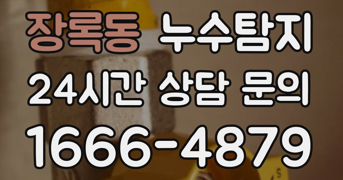 하수구막힘