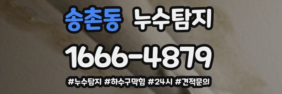 누수닥터 누수탐지