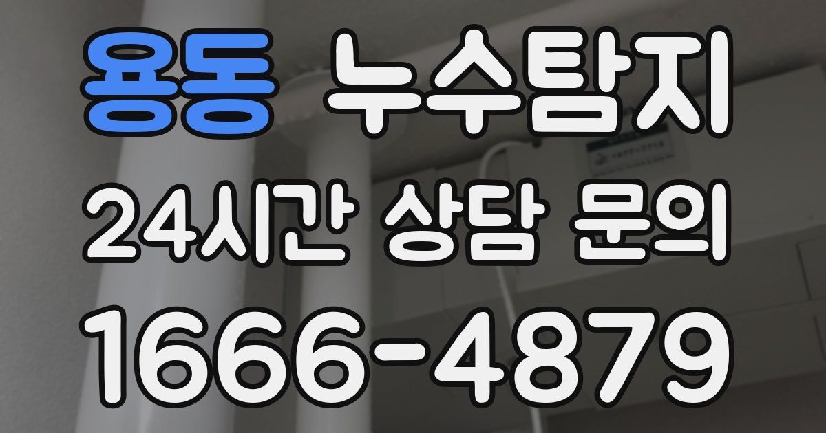 하수구막힘