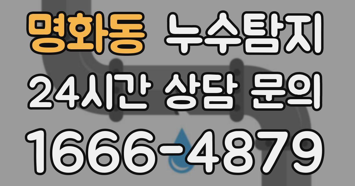 하수구막힘