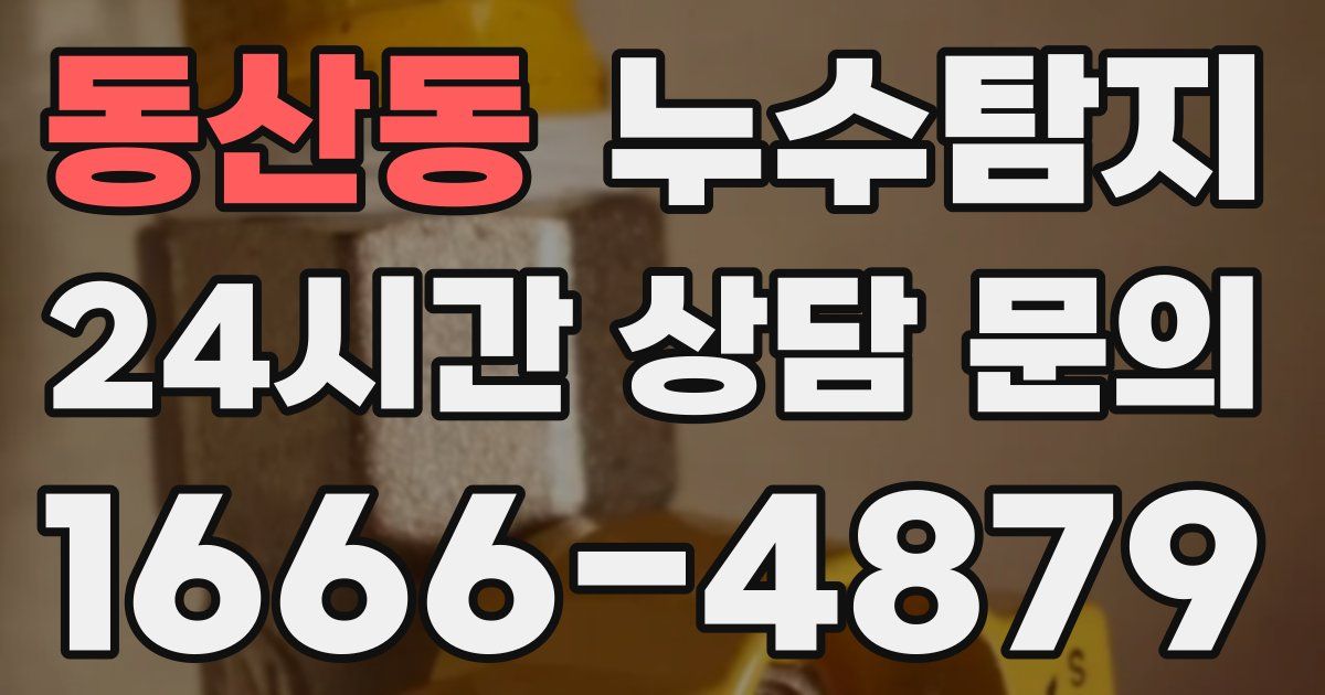 하수구막힘