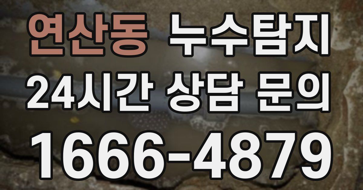 하수구막힘