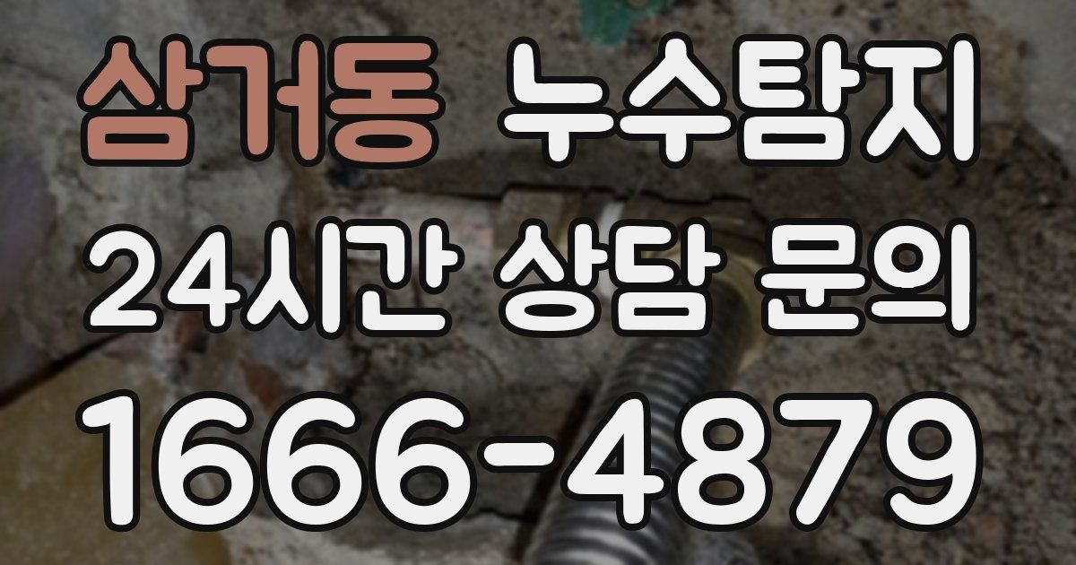 하수구막힘