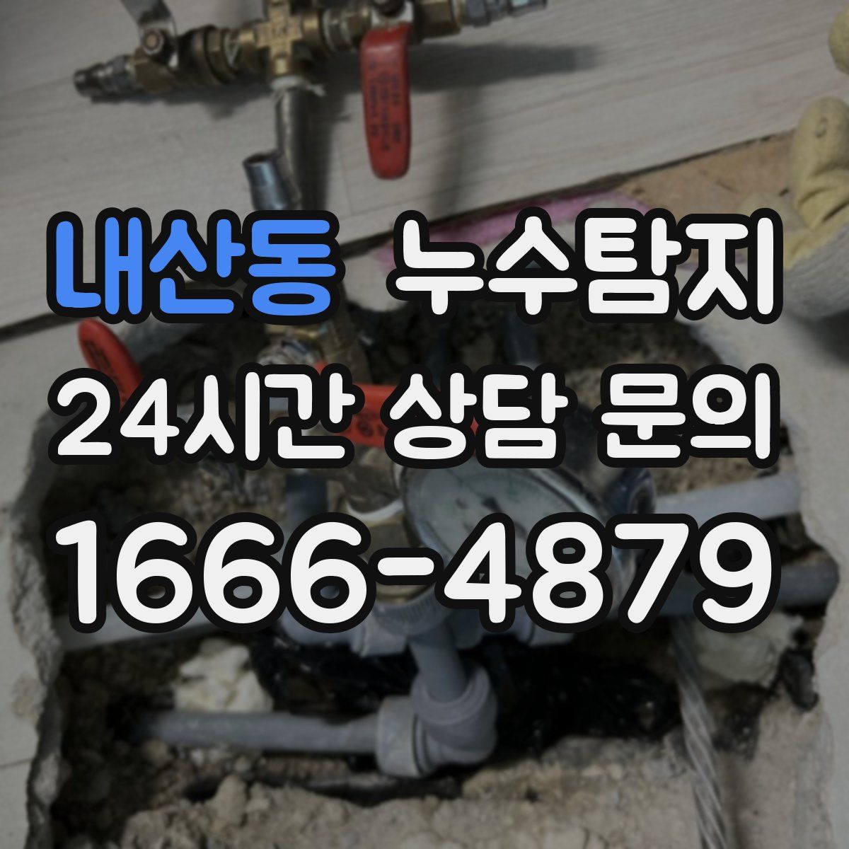 누수탐지