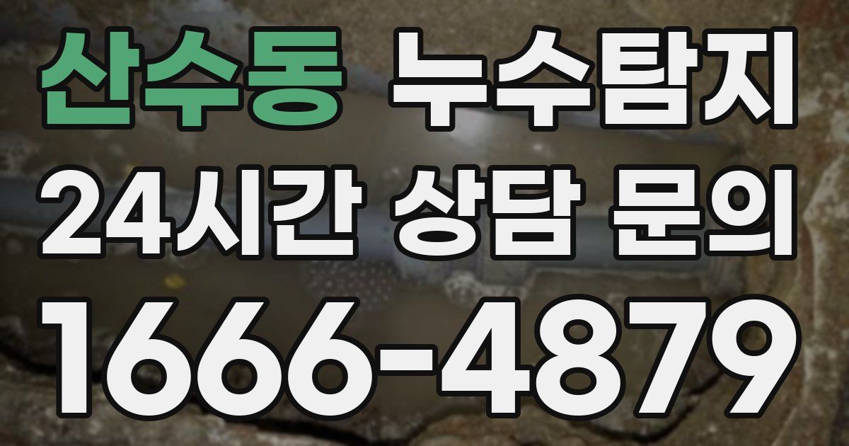 하수구막힘