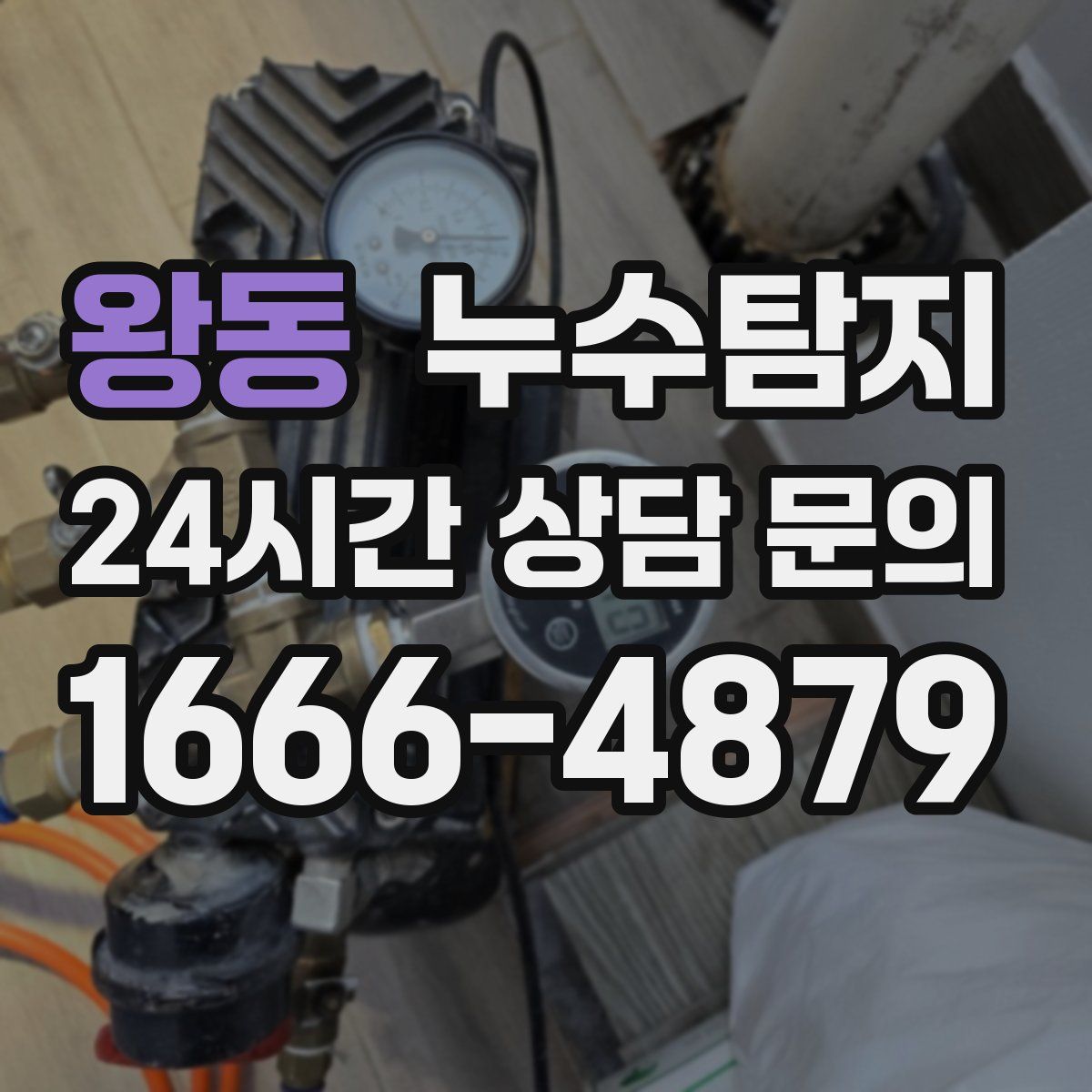 누수탐지