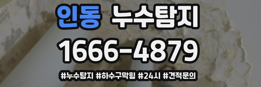 누수닥터 누수탐지