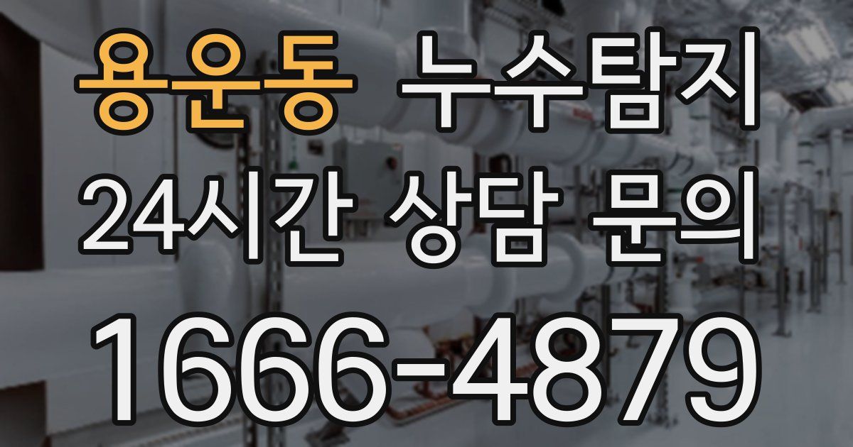 하수구막힘