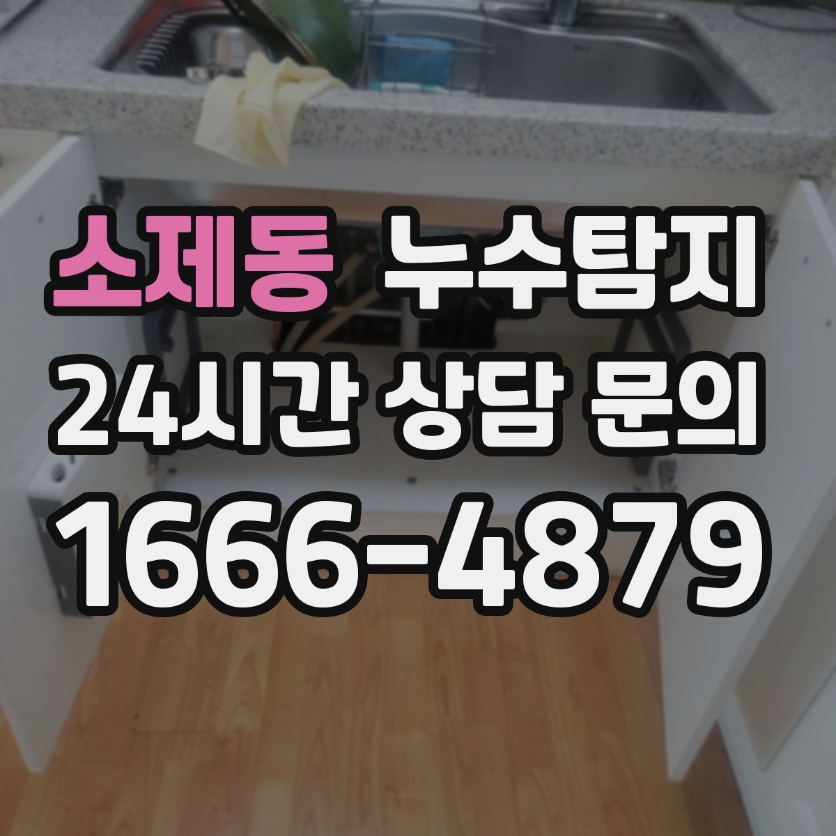 누수탐지