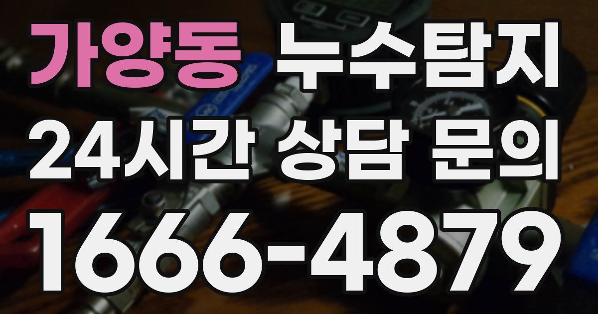 하수구막힘
