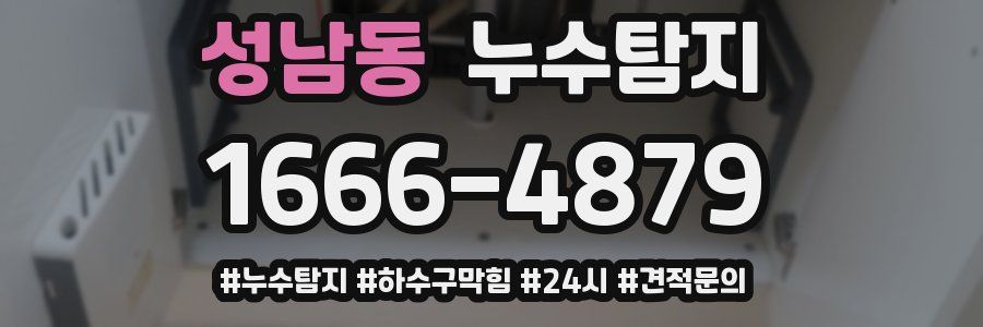 누수닥터 누수탐지