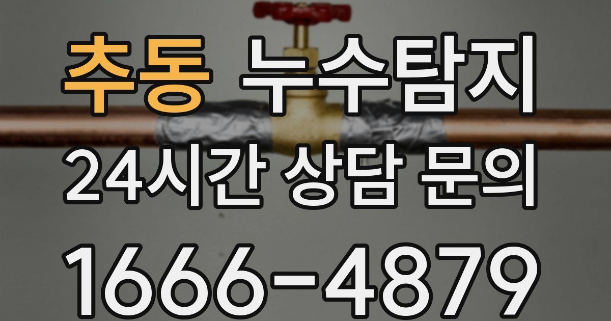 하수구막힘