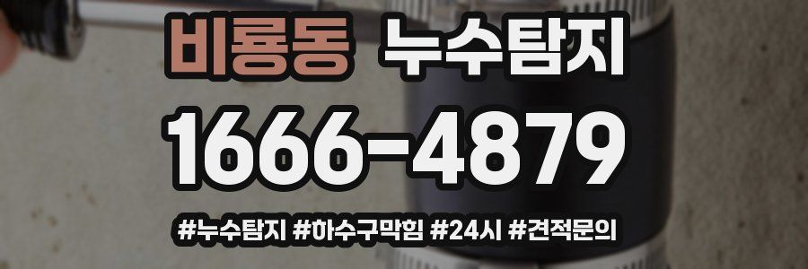 누수닥터 누수탐지