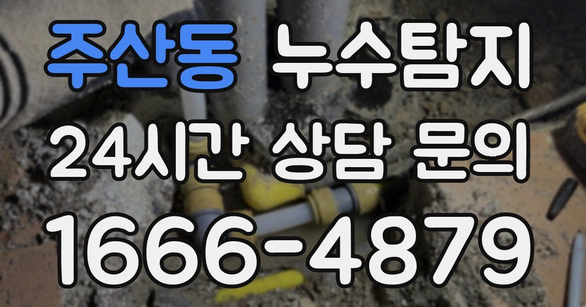 하수구막힘