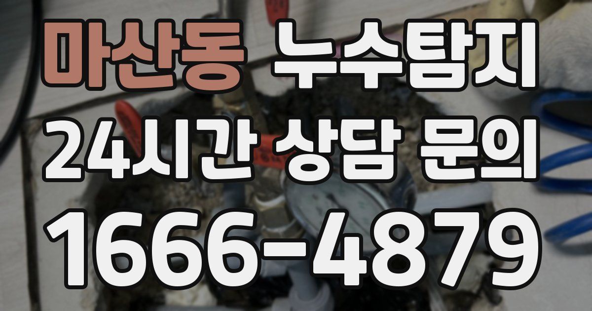 하수구막힘