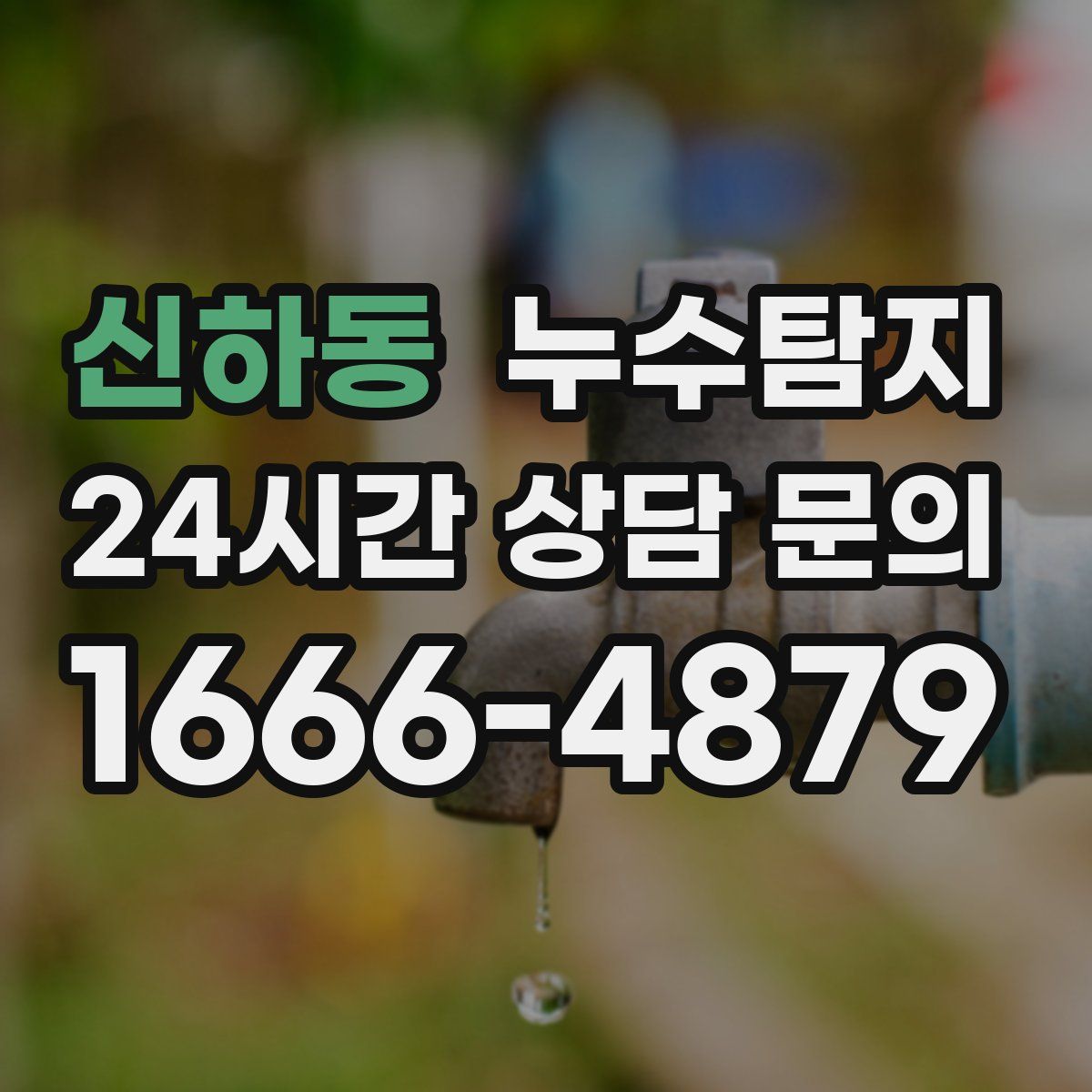누수탐지