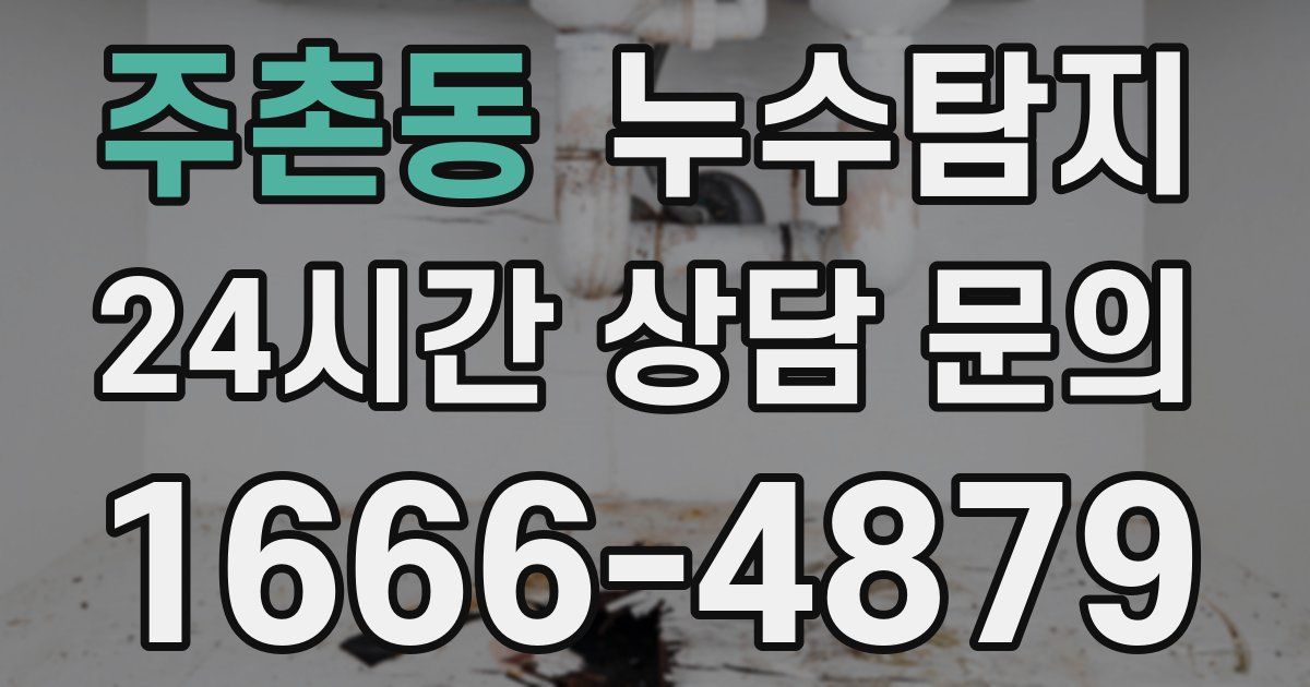 하수구막힘