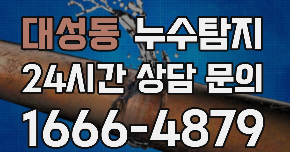하수구막힘