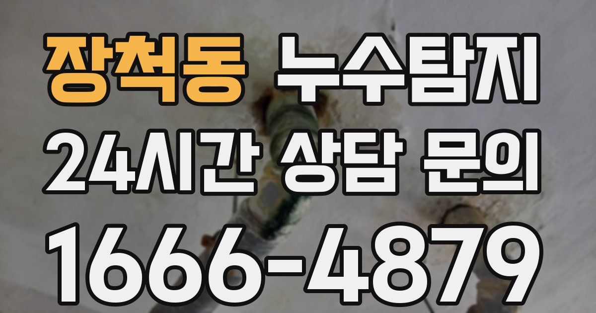 하수구막힘