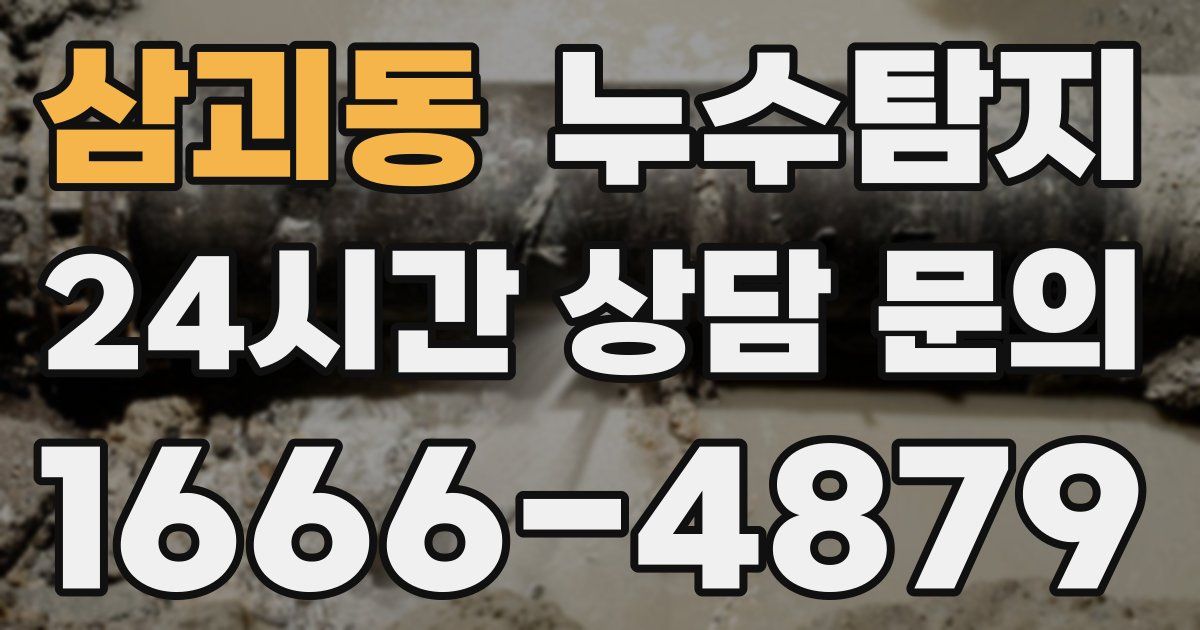 하수구막힘
