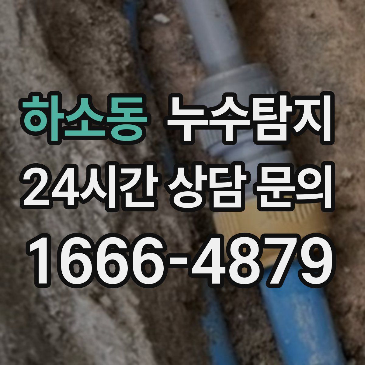 누수탐지