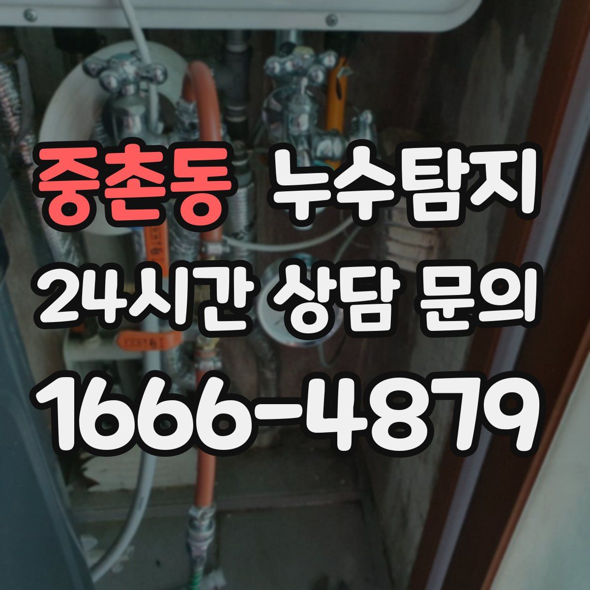 누수탐지