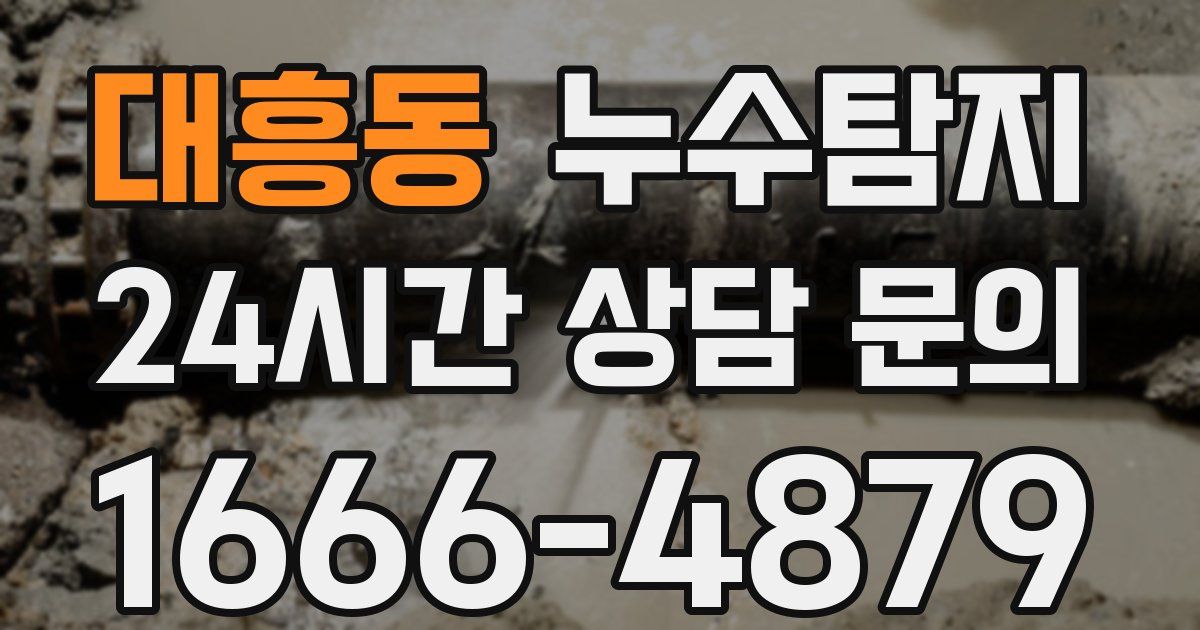 하수구막힘