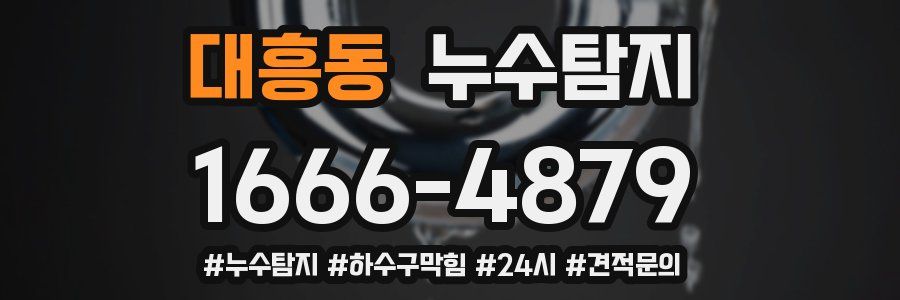 누수닥터 누수탐지