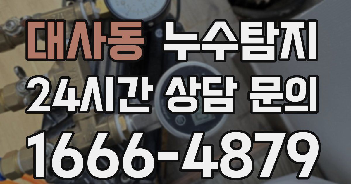 하수구막힘