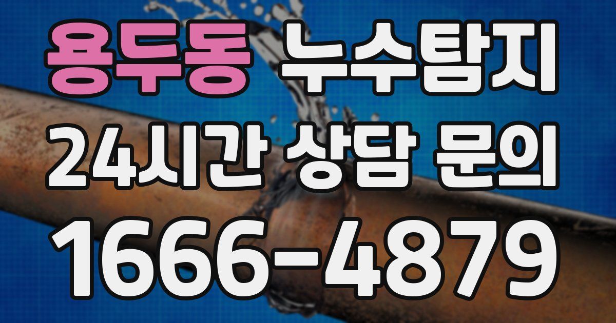 하수구막힘