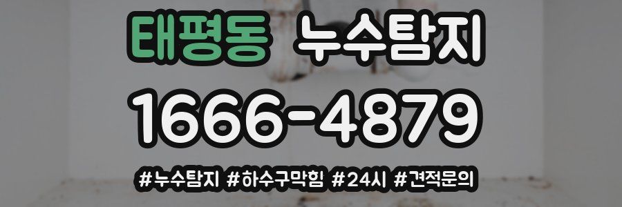 누수닥터 누수탐지