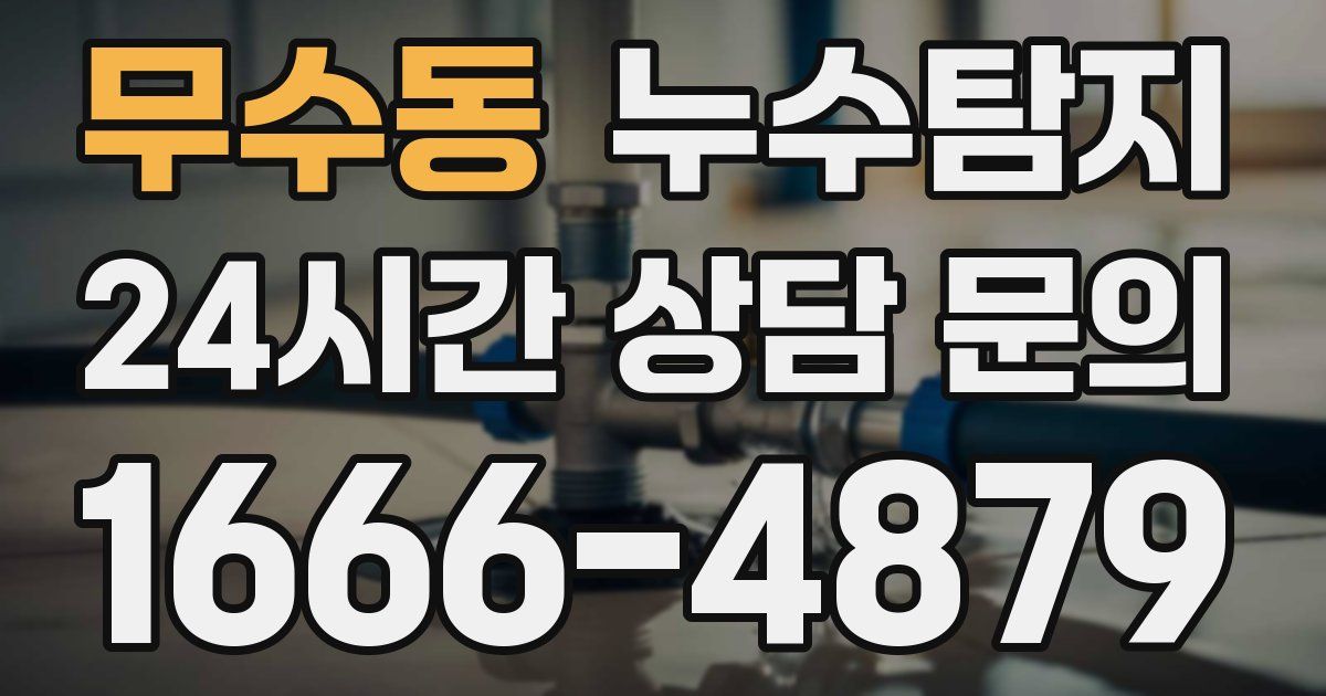 하수구막힘