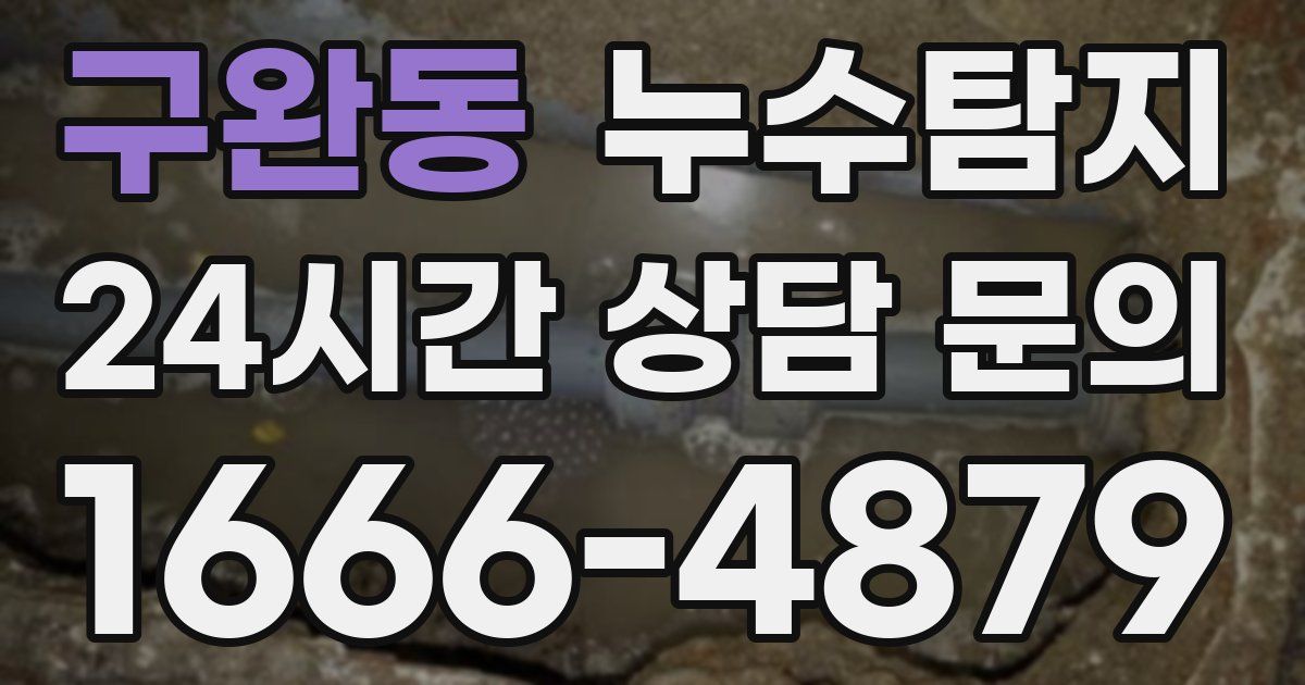 하수구막힘