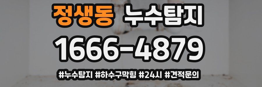 누수닥터 누수탐지