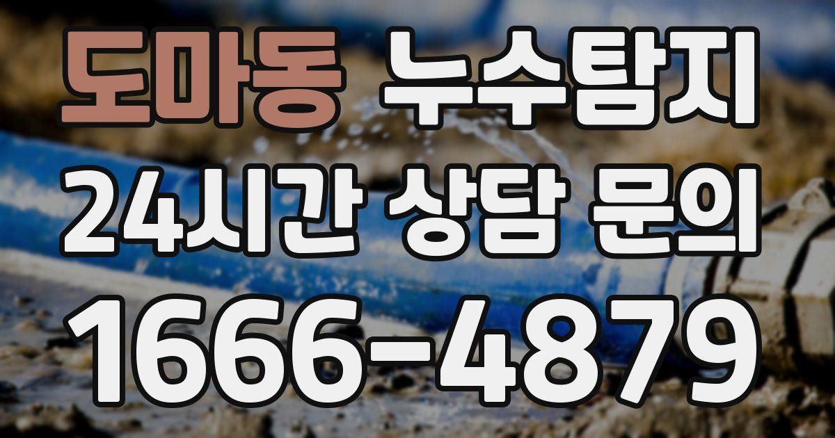 하수구막힘