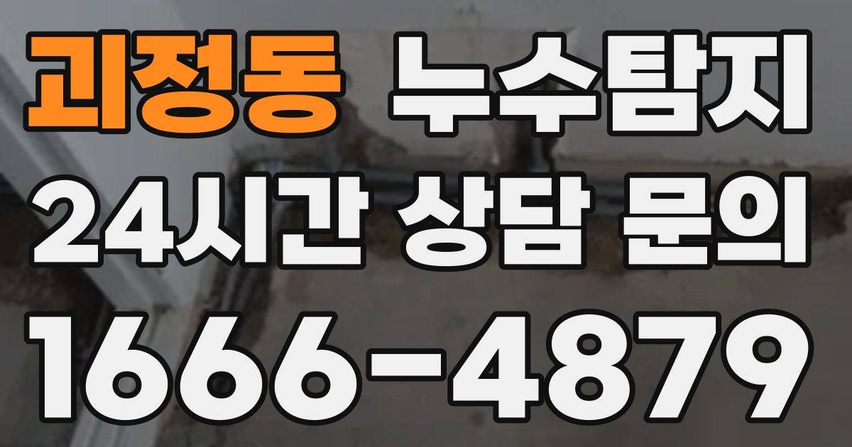 하수구막힘
