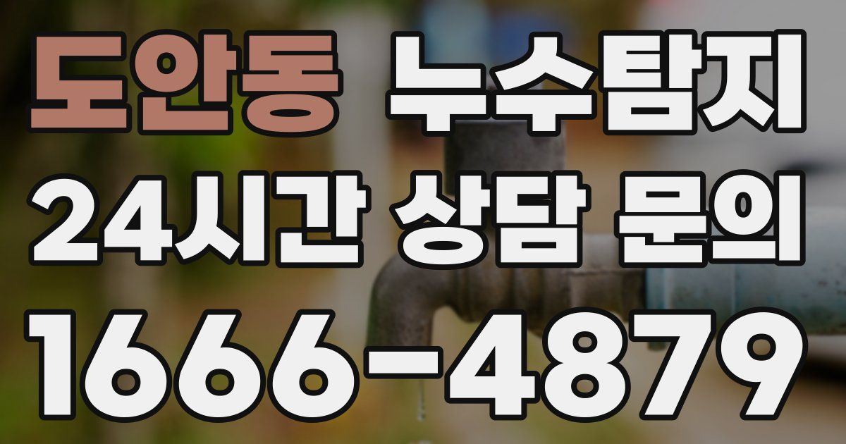 하수구막힘