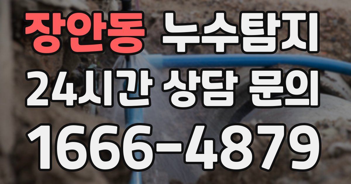 하수구막힘