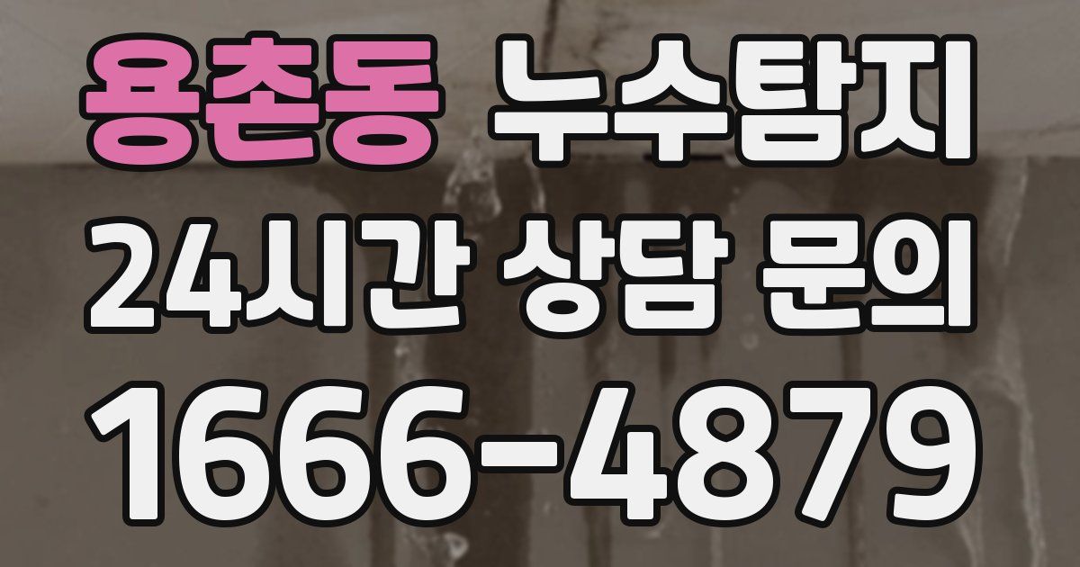 하수구막힘