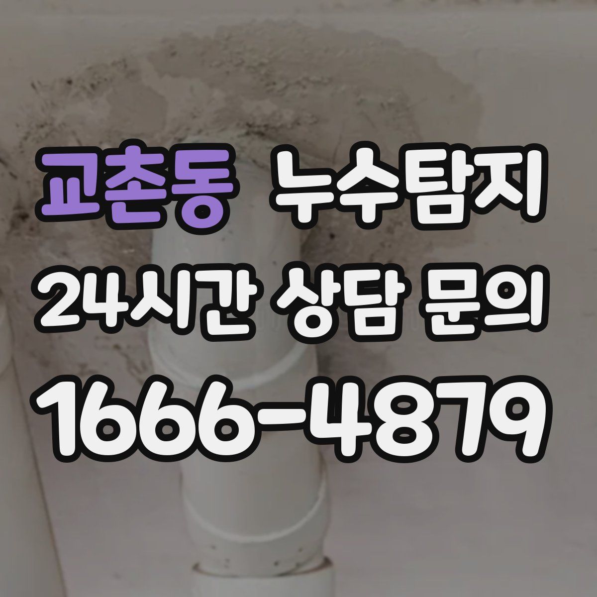 누수탐지