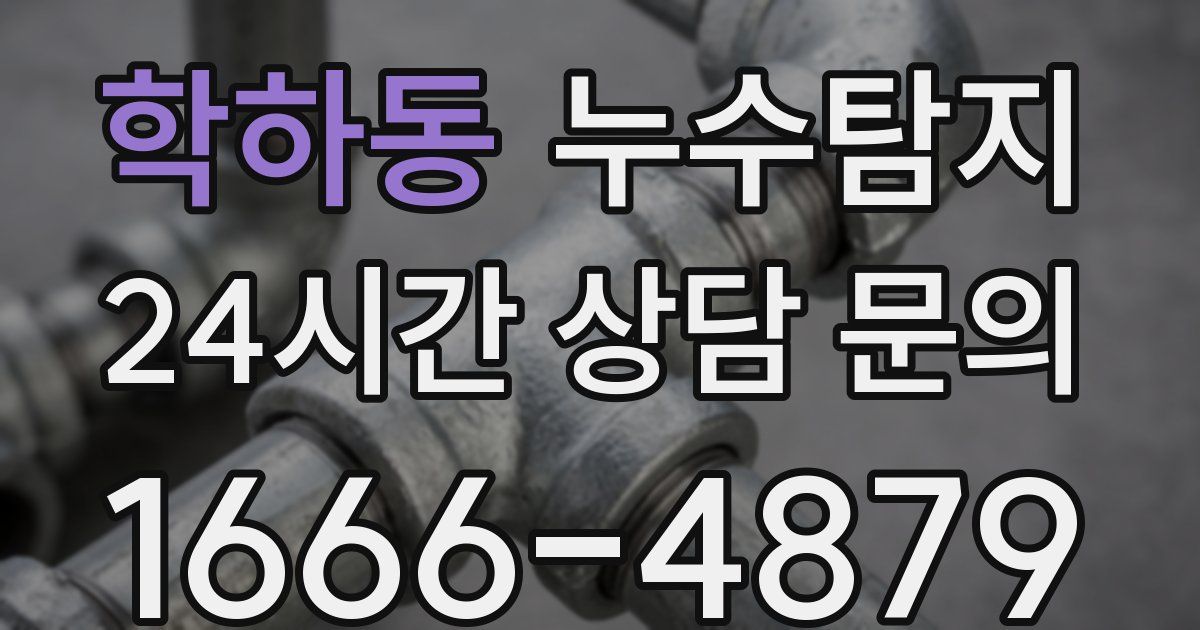 하수구막힘