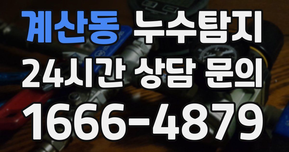 하수구막힘