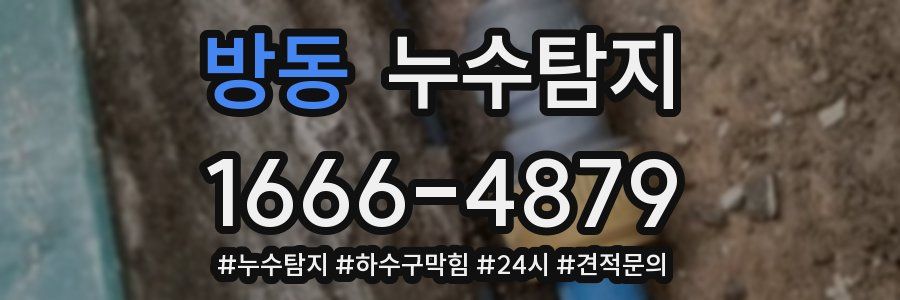 누수닥터 누수탐지