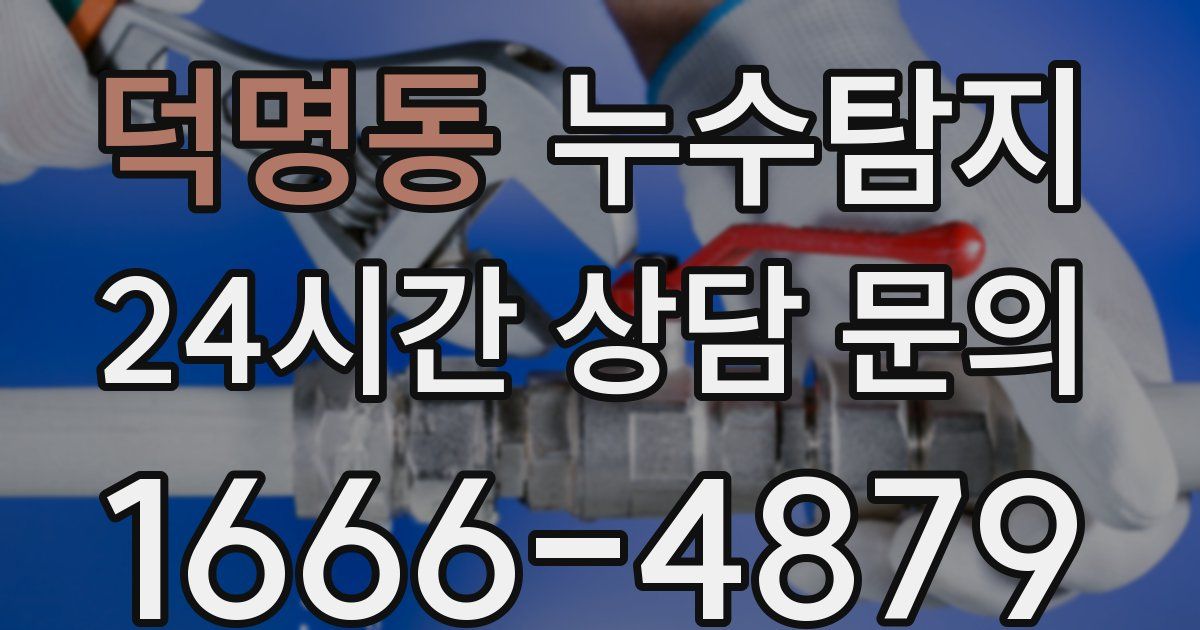 하수구막힘
