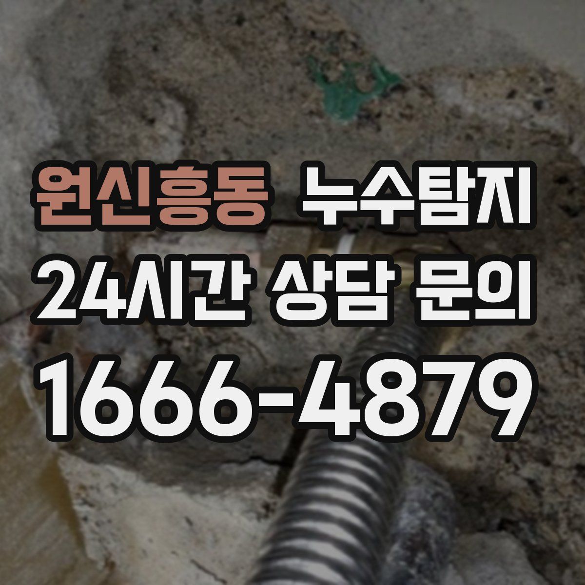 누수탐지