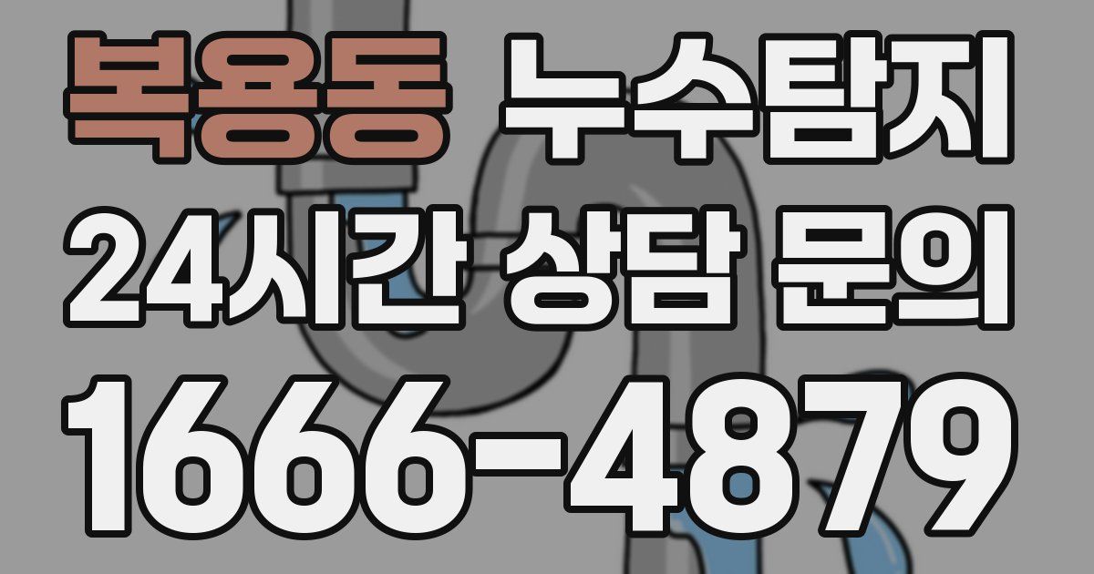 하수구막힘