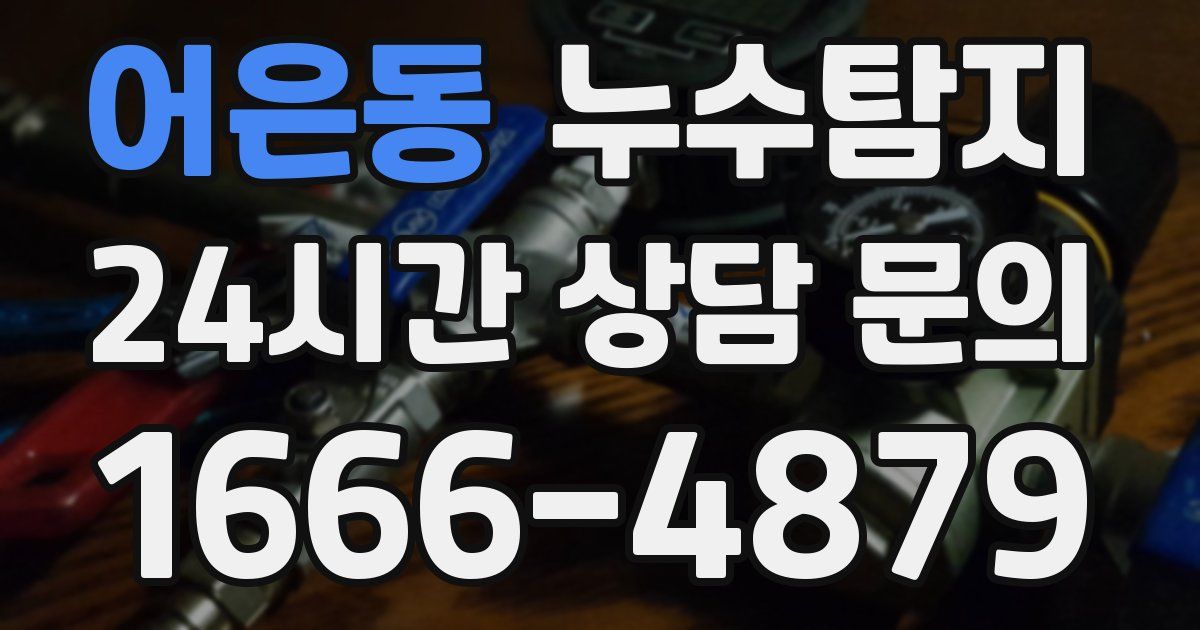 하수구막힘