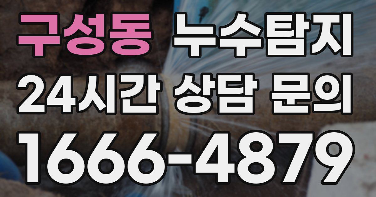 하수구막힘